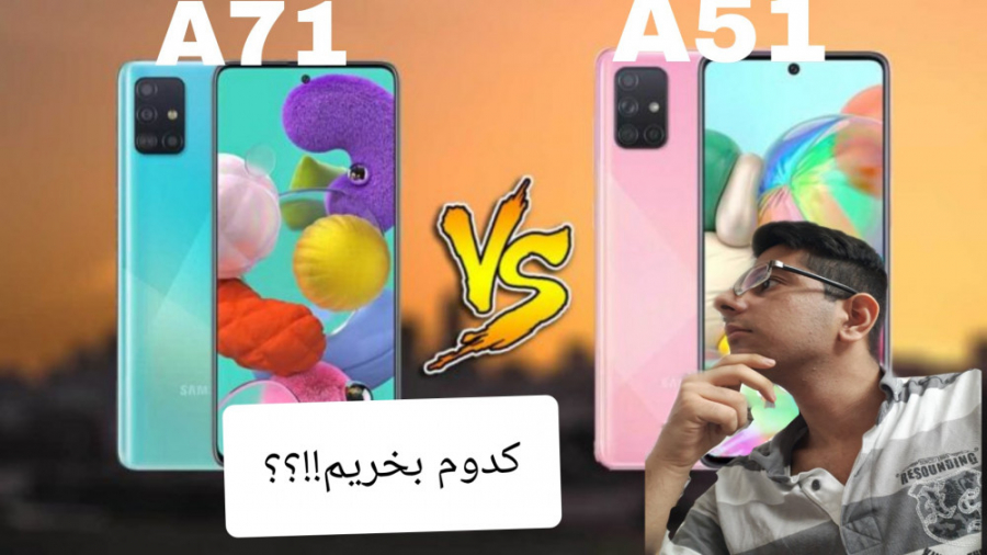 مقایسه گوشی سامسونگ گلگسی A51و...