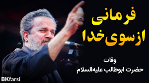 نوحه طوفانی امر به جاء الملک (...
