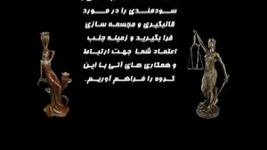 فیلم آموزش ساخت مجسمه پلی استر...