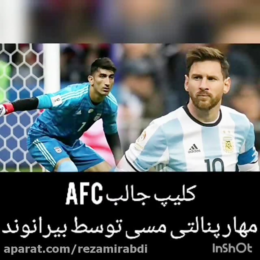 بیرانوند در برابر مسی