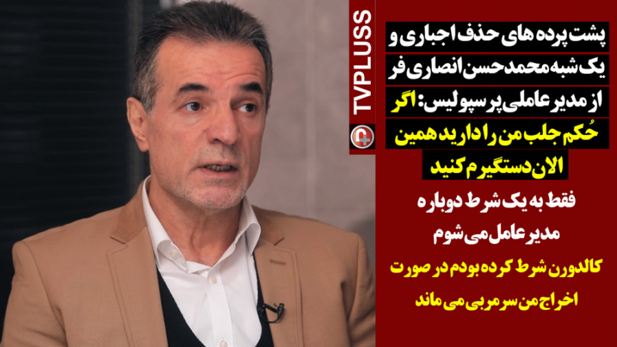 پشت پرده های حذف اجباری و یک ش...