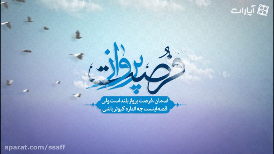 فرصت پرواز | اعمال شب عید مبعث