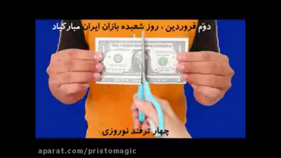 آموزش شعبده بازی ـ  چهار ترفند...