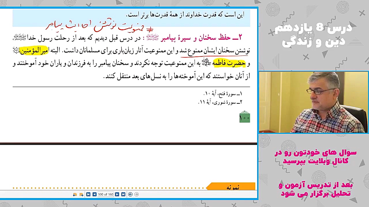 تدریس درس 8 یازدهم دین و زندگی...
