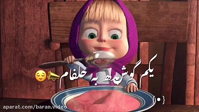 کلیپ ماشا  6