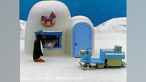 کارتون پینگو فصل اول  قسمت نود...