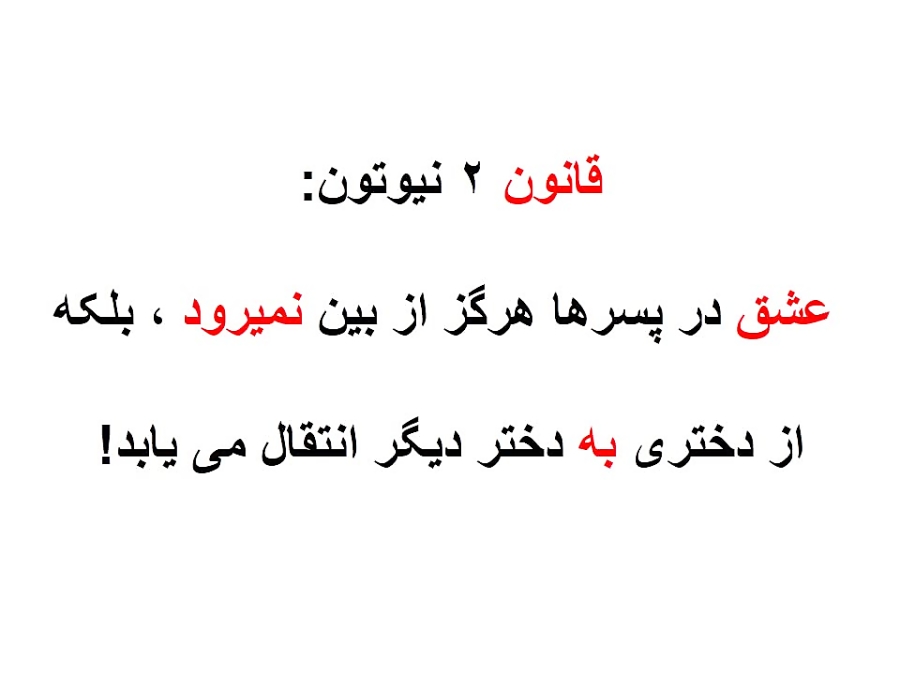 عشق در پسرا از بین نمیرود !