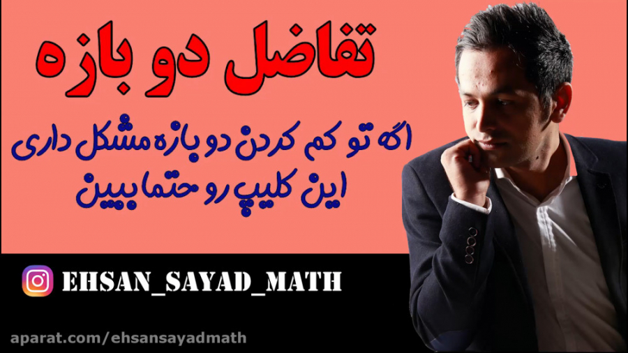 بدست اوردن تفاضل دو بازه