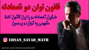 توان دو در نامعادله
