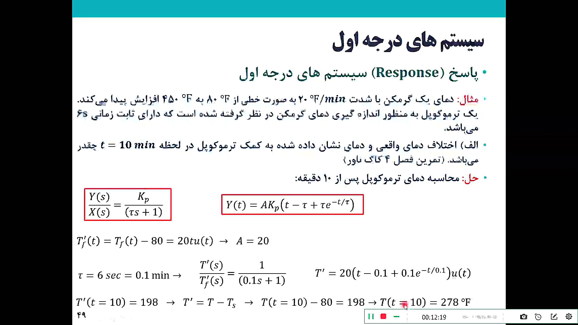 درس کنترل فرآیندهای شیمیایی  پ...