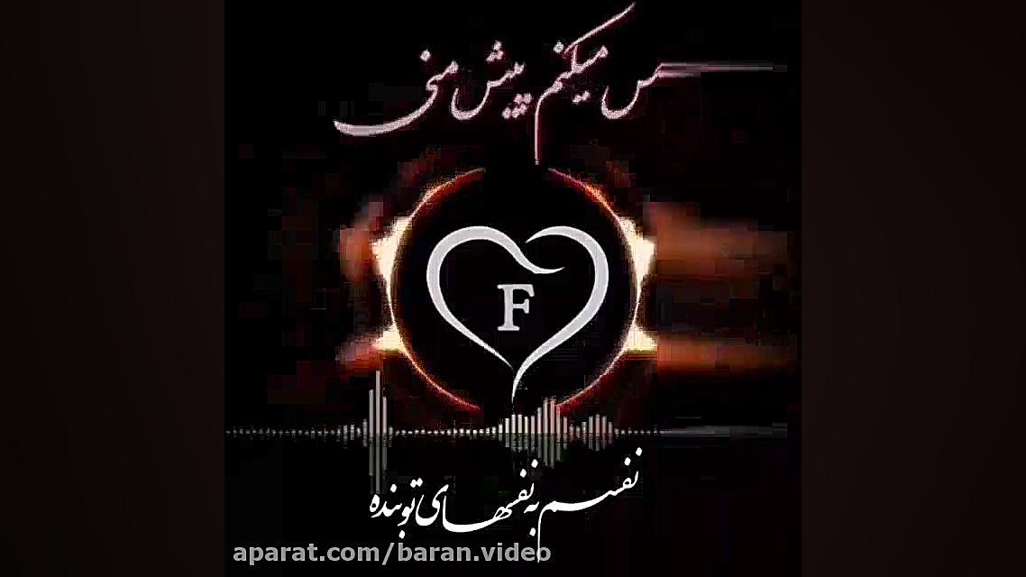 آهنگ امو باند (هر جا که باشی)