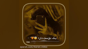 آهنگ شاهین بنان (صداش کنی)
