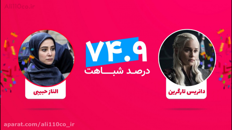 کی شبیه کیه؟ (پروژه تخمین شباه...