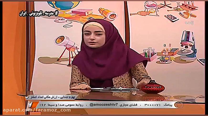 آموزش ریاضی چهارم ابتدایی شبکه...