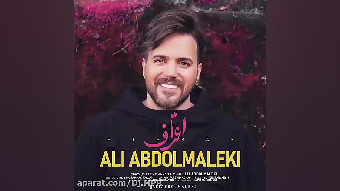 آهنگ جدید علی عبدالمالکی.....ع...