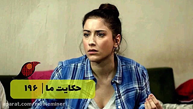سریال حکایت ما خلاصه قسمت 196