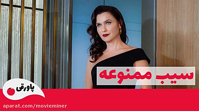 سریال سیب ممنوعه خلاصه قسمت 16...