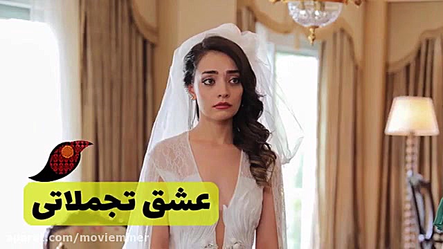 سریال عشق تجملاتی خلاصه قسمت 1...