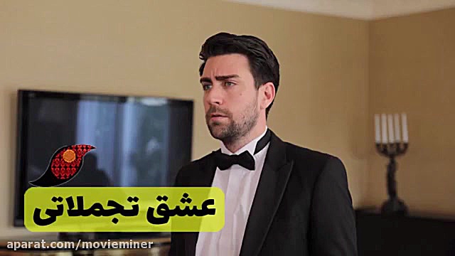 سریال عشق تجملاتی خلاصه قسمت 1...