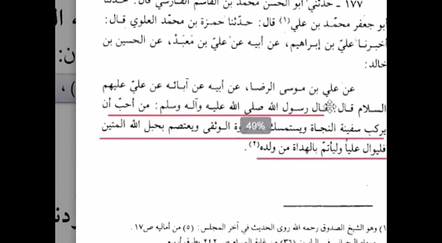 روایتی بی نظیر در اثبات ولایت...