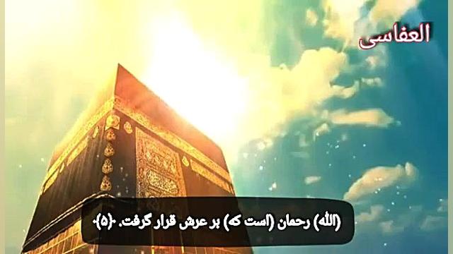 تلاوت قران با صوت العفاسی