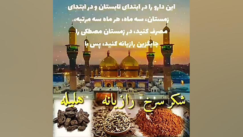 درمان کرونا با داروی امام کاظم...