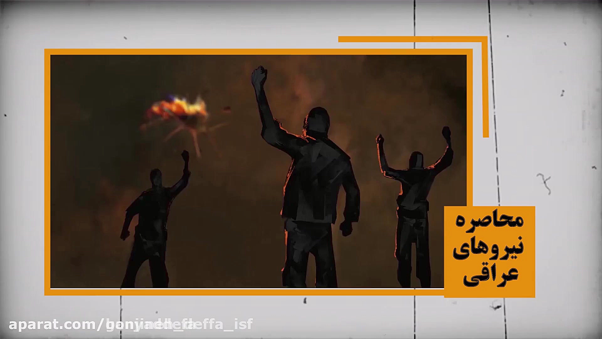 عملیات با طعم شیرینی خرمایی