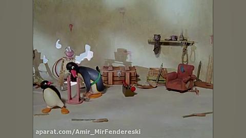 کارتون پینگو فصل اول  قسمت صد...