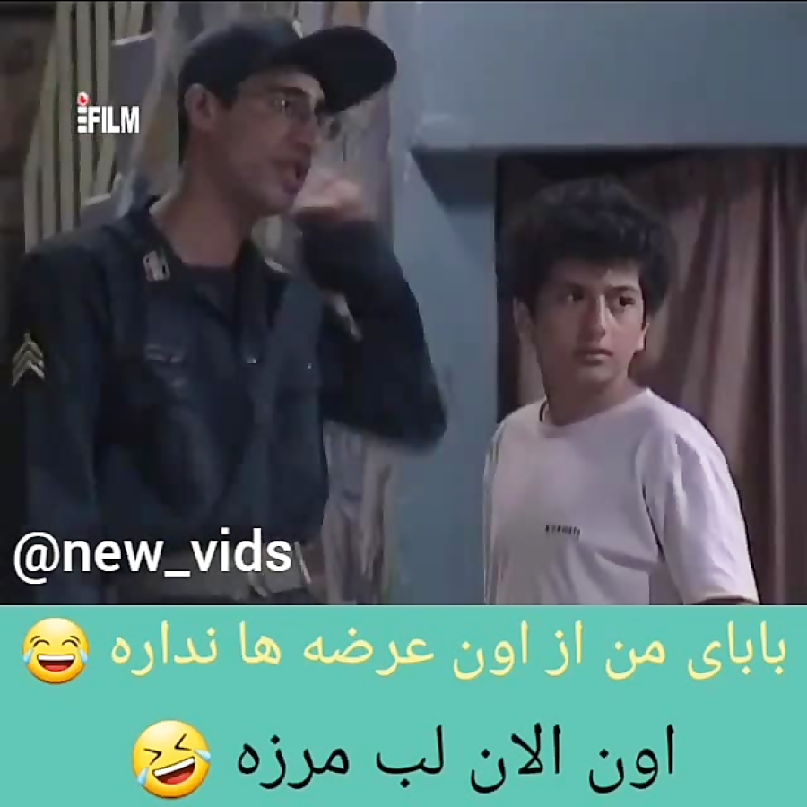 متهم گریخت  بابای من از اون عر...