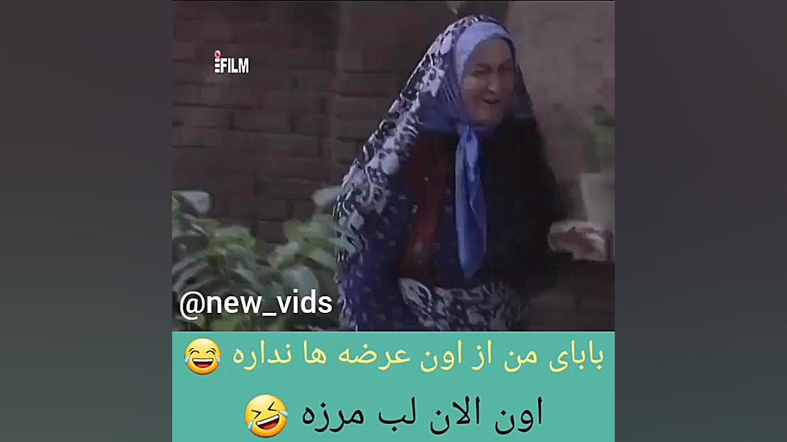 متهم گریخت  بابای من از اون عر...