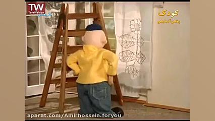 کارتون پت ومت قسمت یازدهم