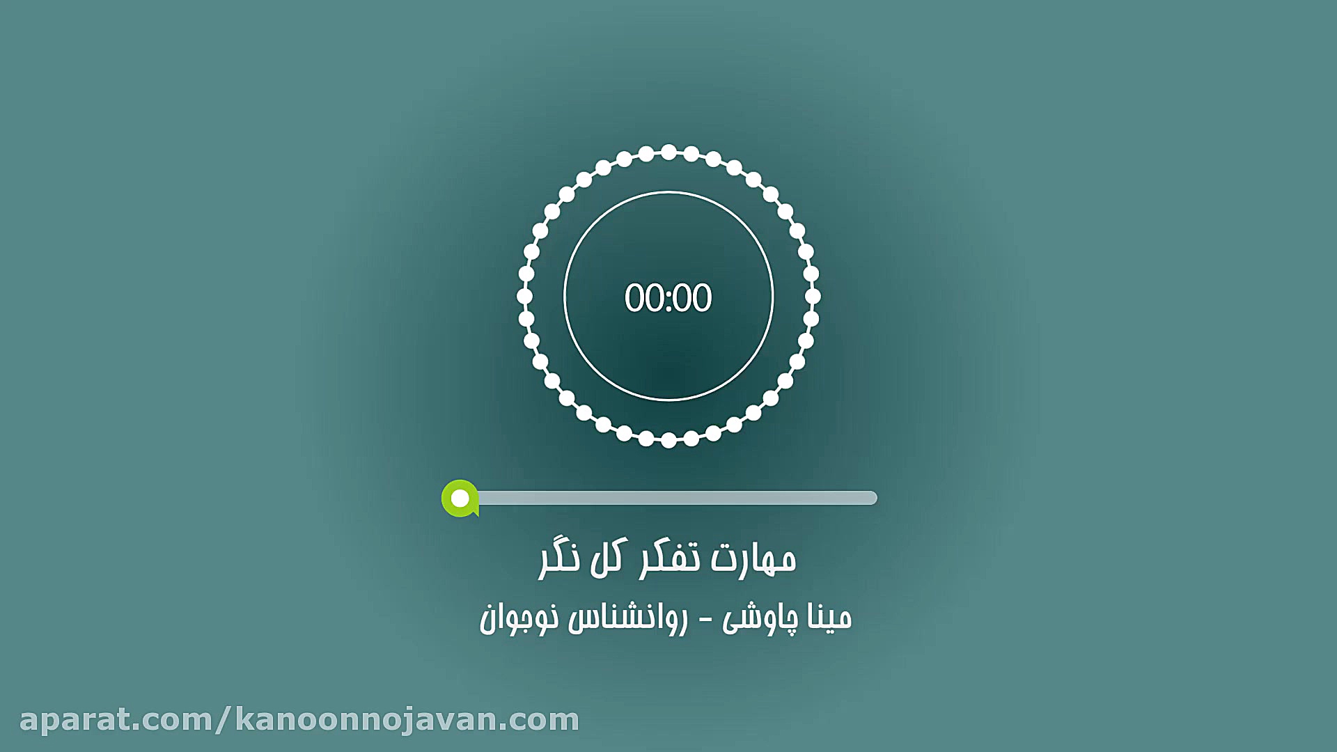 مهارت تفکر کل نگر