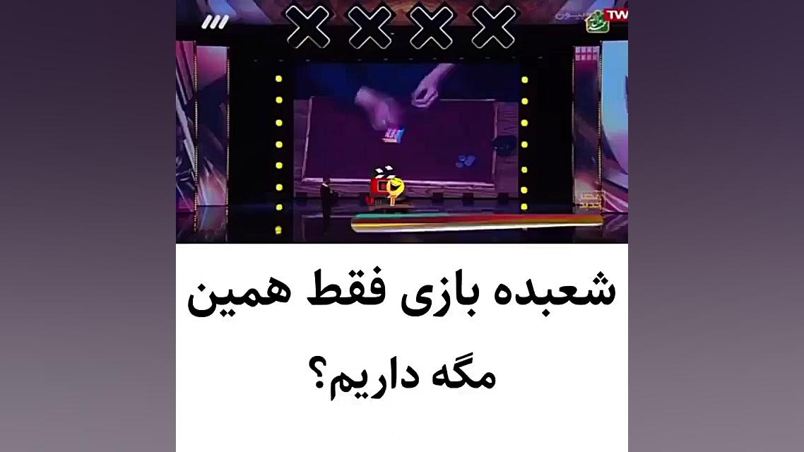 کلیپ عصرجدید شعبده بازی درعصر...