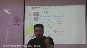 شیمی الی فصل سوم قسمت 6
