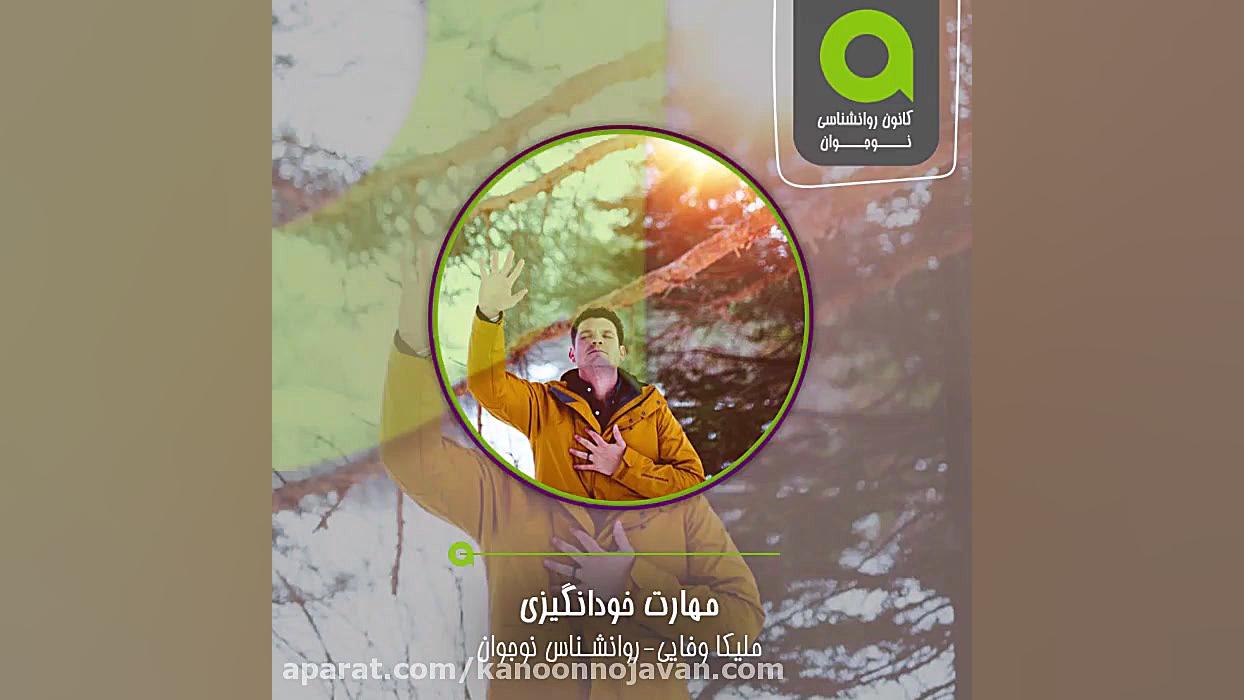 مهارت خود انگیزی