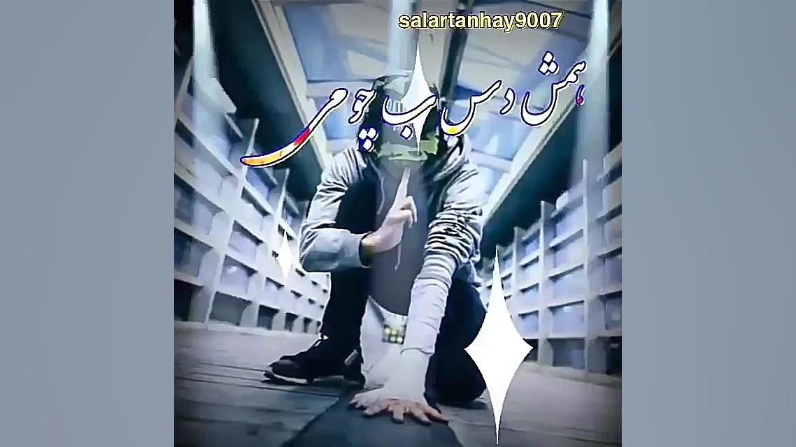 آهنگ ایرانی..آهنگ جدید..آهنگ ع...