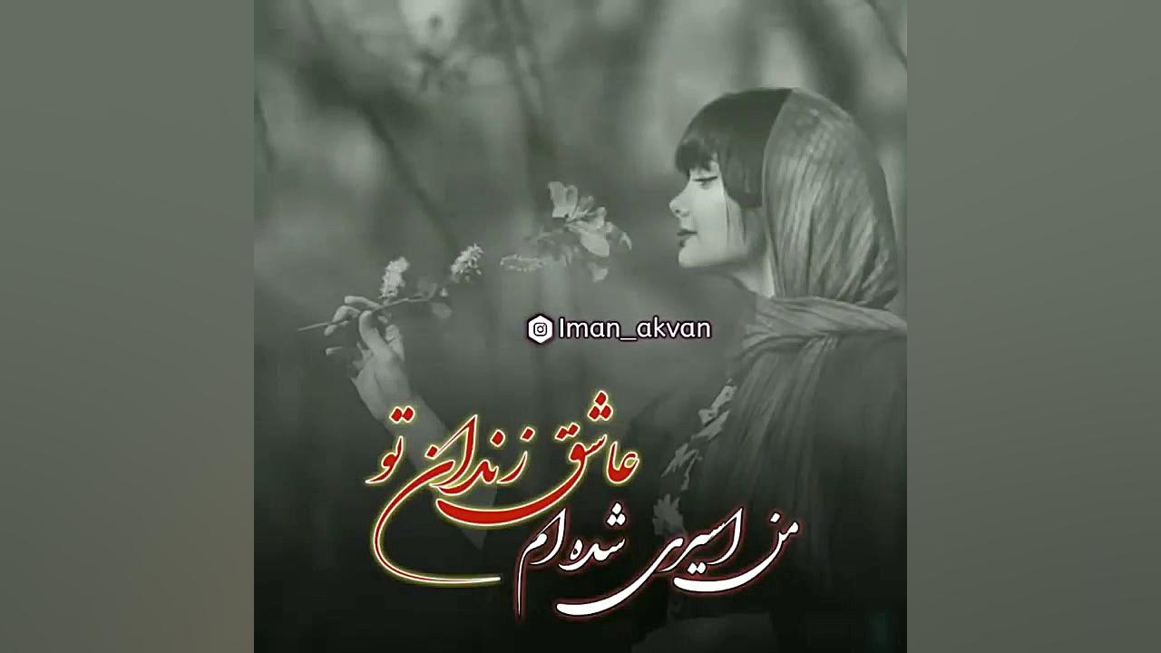 آهنگ غمگین  نفسم رفته دلم خواب...