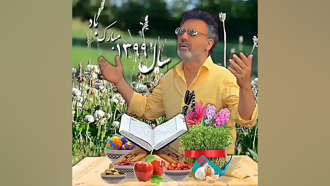 آهنگ مخصوص تحویل سال بهار اومد...