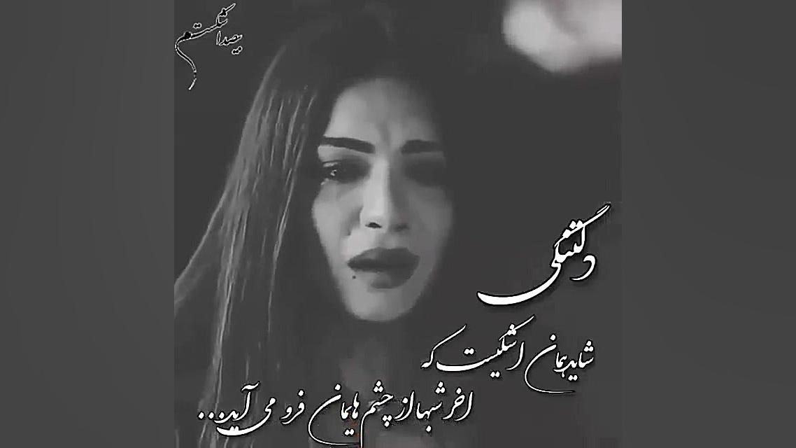 آهنگ غمگین و احساسی