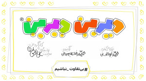 کارتون دیرین دیرین | وعده دروغ