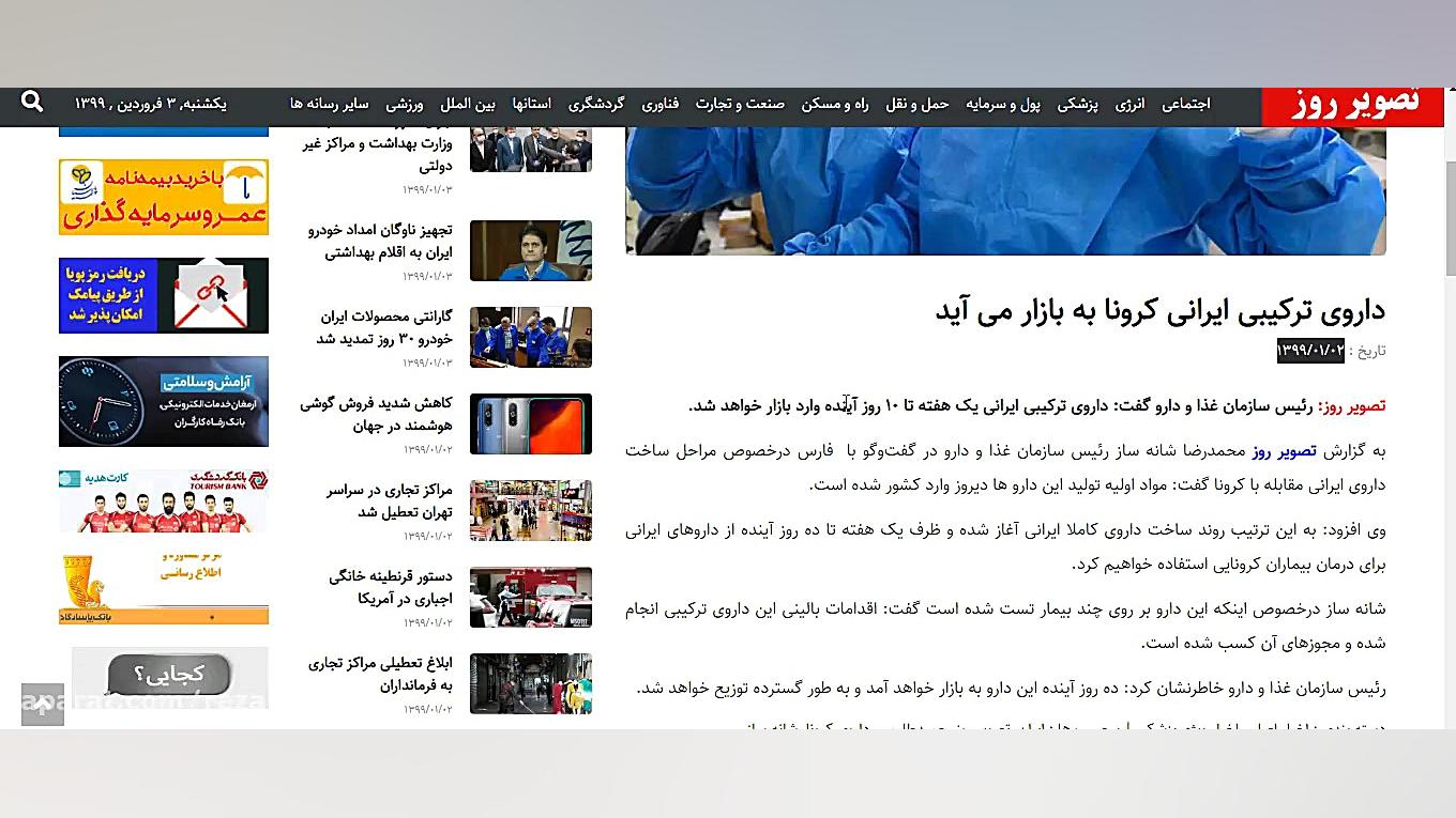 داروی کرونا ساخته شد  توسط ایر...