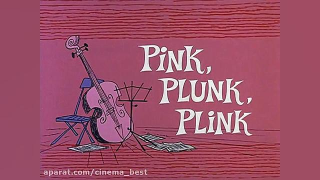 انیمیشن پلنگ صورتی