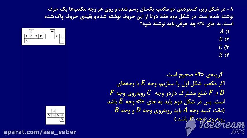 ریاضیات هفتم، فصل ۶،قسمت ششم،...