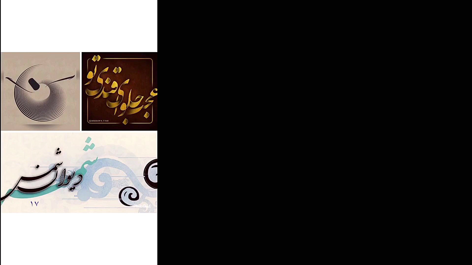 عجب حلوای قندی تو !