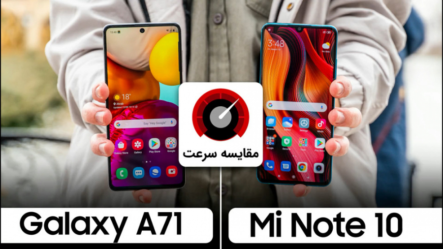 مقایسه سرعت گلکسی A71 با می نو...