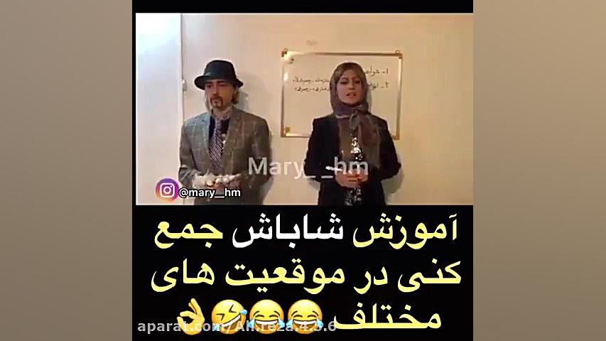 آموزش شاباش جمع کنی