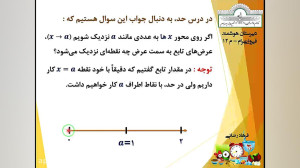 ریاضی ۲ فصل ۶ مفهوم حد قسمت او...
