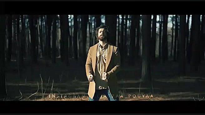 اهنگ زیبای علیرضا پویا به نام...