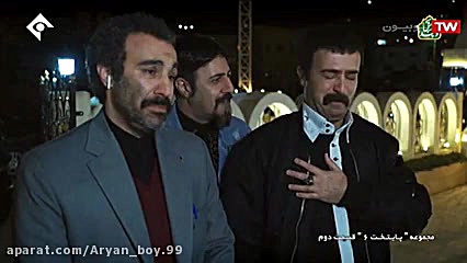 سلفی گرفتن نقی و ارسطو با بهنا...