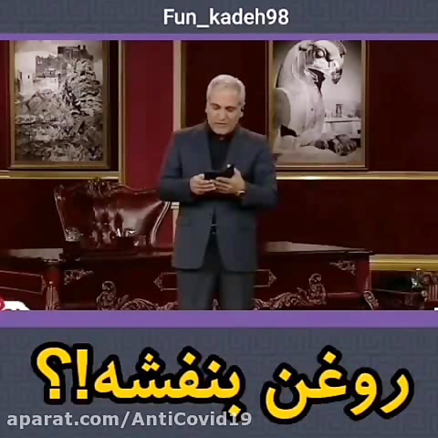 روغن بنفشه؟